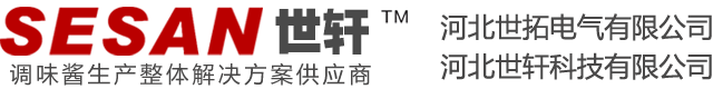 香菇牛肉辣椒酱生产线全套设备供应商 - 河北世轩科技有限公司