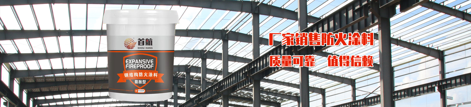 河北首航防火材料有限公司