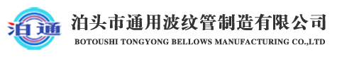 不锈钢金属软管_波纹管补偿器_金属波纹膨胀节_管道伸缩节_织物补偿器-泊头通用波纹管生产厂家,_供应！