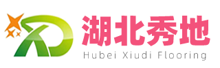 湖北环氧地坪_武汉环氧地坪_湖北秀地地坪工程有限公司