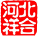 石家庄自闭症,脑瘫康复,儿童康复-河北祥合特殊教育机构加盟