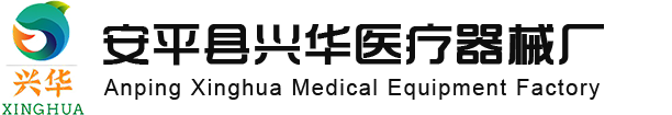 医用外固定支具-腰椎护腰带-体位垫-可塑夹板厂家-安平县兴华医疗器械厂