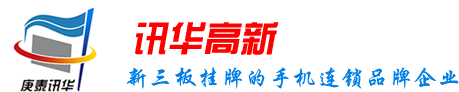 湖北讯华庚泰电讯股份有限公司