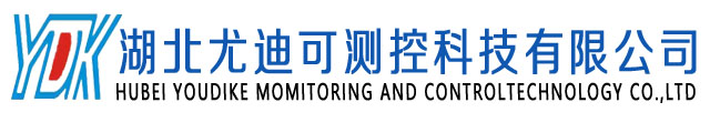 湖北尤迪可测控科技有限公司