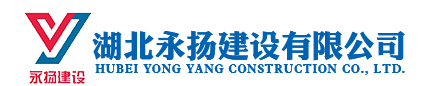 湖北永扬建设有限公司