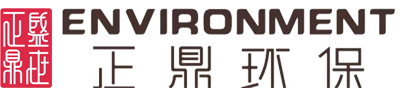 正鼎环保