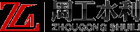 新河县周工水利机械厂|卷扬启闭机|螺杆启闭机|钢制闸门|铸铁闸门|清污机|拦污栅|橡胶止水-新河县周工水利机械厂