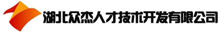 建筑业资源整合专家 - 湖北众杰人力资源管理有限公司