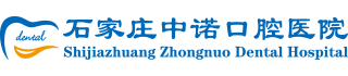 石家庄中诺口腔医院