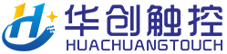 电容触摸屏厂家-工业触摸屏价格-智能触摸屏生产-深圳市华创触控技术有限公司