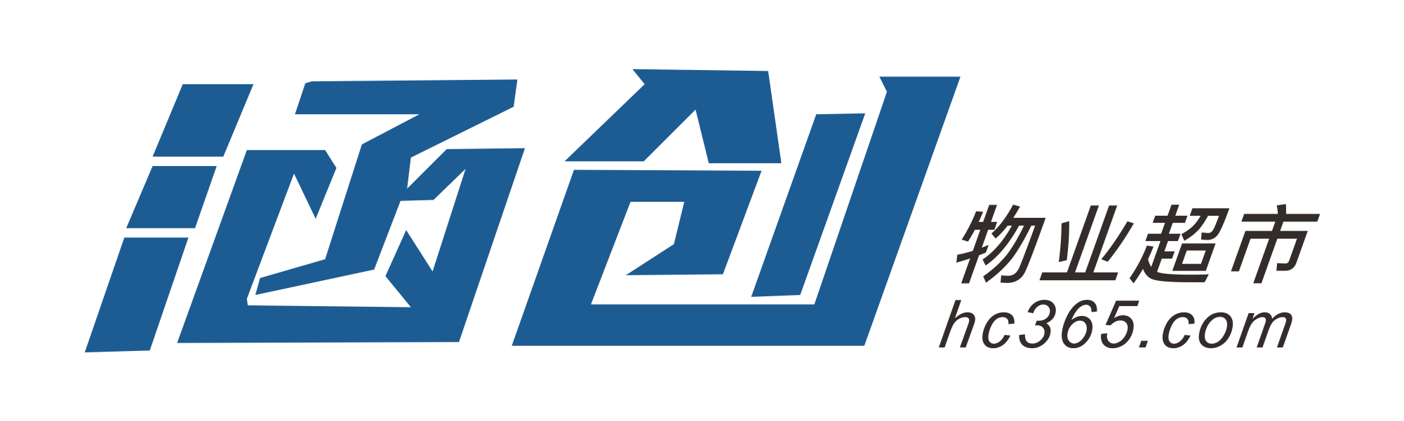 涵创供应链管理有限公司