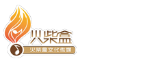 深圳市火柴盒文化传媒有限公司
