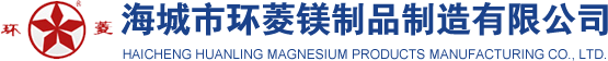 轻烧粉_活性氧化镁_海城氧化镁-海城市环菱镁制品制造有限公司