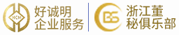 企业上市辅导|上市咨询服务|并购财务顾问|股权激励培训-浙江好诚明企业服务有限公司