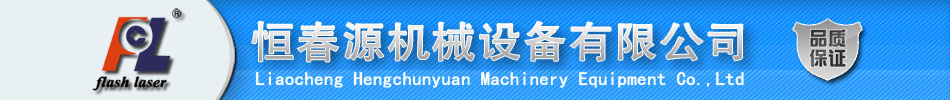 聊城恒春机械有限公司--首页