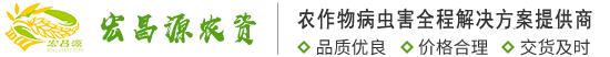新疆农资网_新疆宏昌源农资有限公司