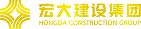 宏大建设集团 - 官网
