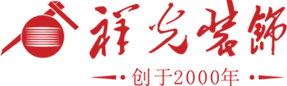 祥光装饰，花都装修公司，花都装饰公司，花都装修，花都装饰，加盟装修公司，加盟装饰公司