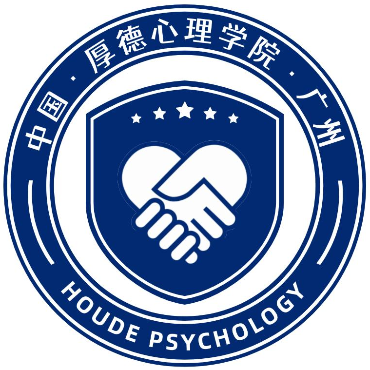 厚德心理学院