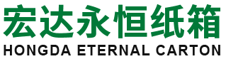 包头纸箱厂-找「内蒙古包装箱|呼和浩特鄂尔多斯快递纸箱质量轻硬度大」选宏达永恒包装纸箱加工厂好评多