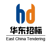 华东招标