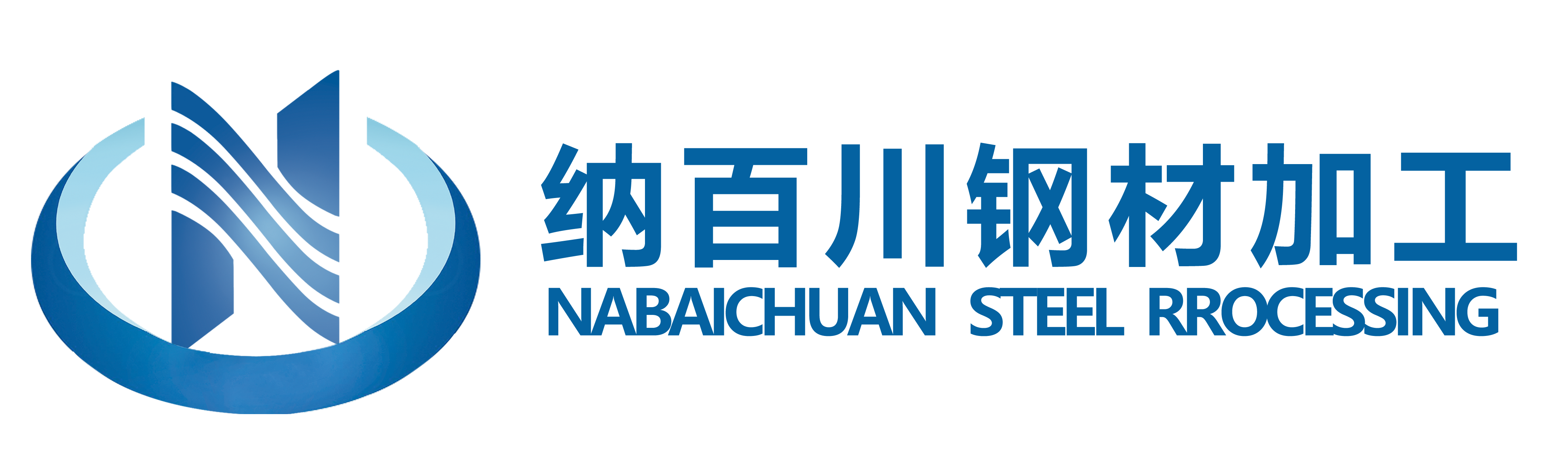 邯郸市纳百川钢材加工有限公司