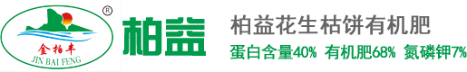 花生枯饼厂家_油枯_花生枯多少钱一顿-河北柏益非食用植物油加工厂