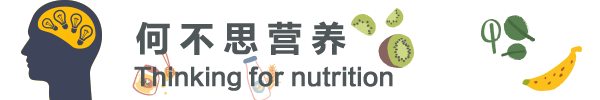 循证独立的营养思维！ - 与热爱营养、健康、食物的人们分享前沿营养知识和管理实践！