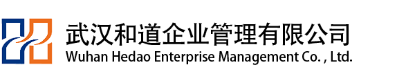 企业战略投资_管理咨询_营销策划_武汉和道企业管理有限公司