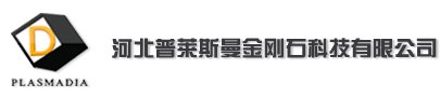 CVD金刚石,CVD金刚石喇叭膜,光学级CVD金刚石_河北普莱斯曼金刚石科技有限公司