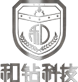 上海和钻科技有限公司