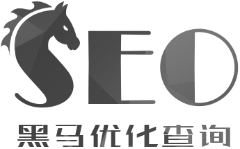 黑马优化查询-黑马SEO-优化关键词价格查询-第二具有参考性的SEO关键词报价引擎