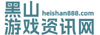 安卓手机游戏排行榜_热门手机网络游戏_最新手游资讯-黑山游戏资讯网