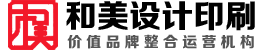 郑州广告设计公司_广告设计印刷_画册 包装 logo VI 标志 设计-郑州和美设计公司