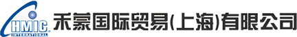 禾蒙国际贸易（上海）有限公司