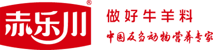 北京赤乐川官网_肉牛肉羊预混料及饲料添加剂提供者