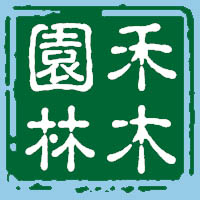 郑州禾木园林绿化工程有限公司－绿化养护|苗木配送|景观规划设计|绿化施工|绿化劳务|屋顶绿化|拓荒