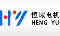 佛山市顺德区龙江镇恒域电机实业有限公司