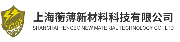 军用防辐射面料_核辐射面料_金属纤维面料_银纤维面料批发_防辐射面料生产厂家_上海蘅薄新材料科技有限公司