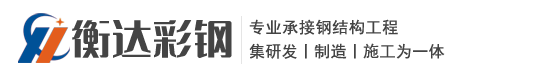 青海c型钢_西宁C型钢_青海省c型钢加工厂-青海衡达彩钢钢结构工程有限公司