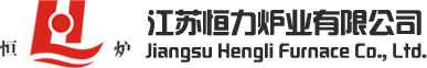 台车炉_回火炉_井式炉_箱式炉_渗碳炉_氮化炉-江苏恒力炉业有限公司