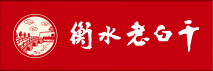 衡水老白干官网-甲等金奖 大国品质