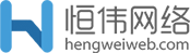 APP开发,小程序开发,网站建设,网站制作,北京网站建设,北京网站制作,北京恒伟网络科技有限公司