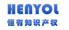 北京恒有知识产权代理事务所