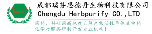 中药对照品标准品|天然产物|提取物|活性成分|成都瑞芬思生物官网