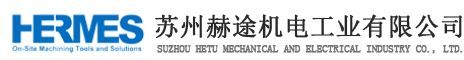 现场法兰水线在线修复-便携式法兰面加工机-龙门铣-工程机械镗孔机-苏州赫途机电工业有限公司
