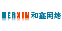 连云港网络公司|连云港网站建设|连云港网站制作|连云港网站设计|连云港设计公司|连云港网页设计-连云港和鑫网络