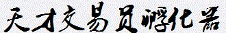 合顺投资