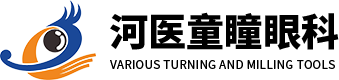 洛阳弱视治疗_洛阳弱视治疗仪_洛阳斜视训练_洛阳角膜塑形镜-河医童瞳_
