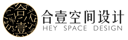 合壹空间设计